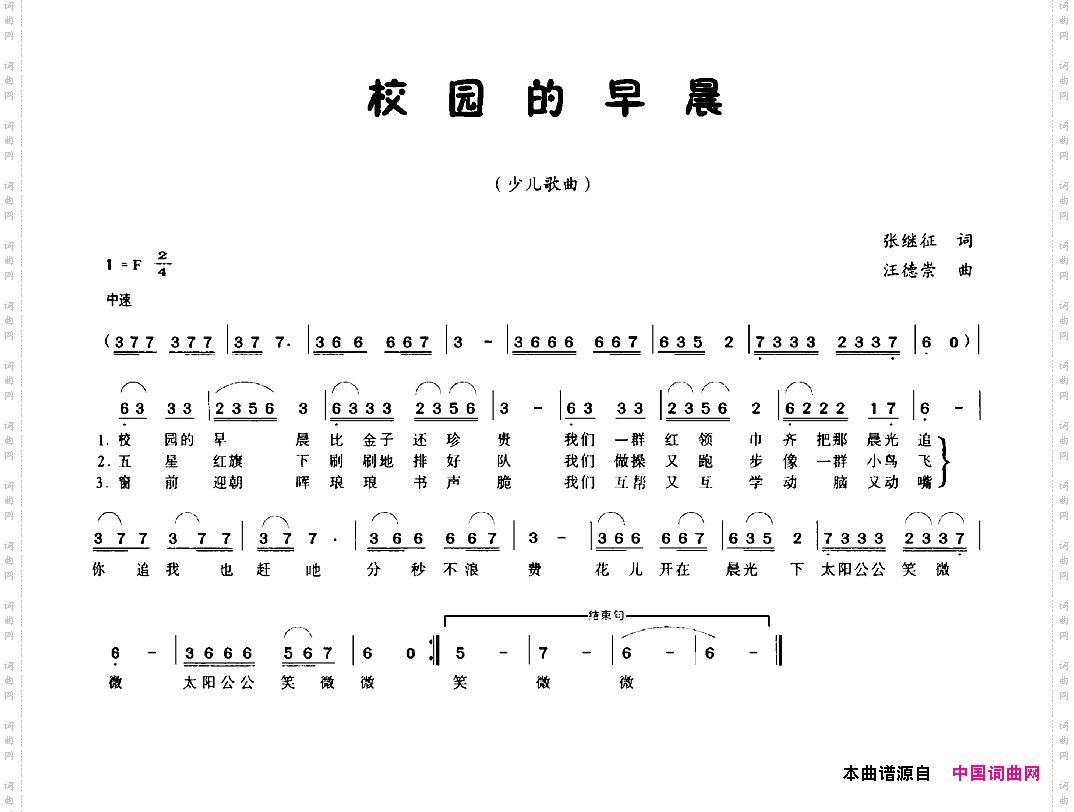 校园的早晨