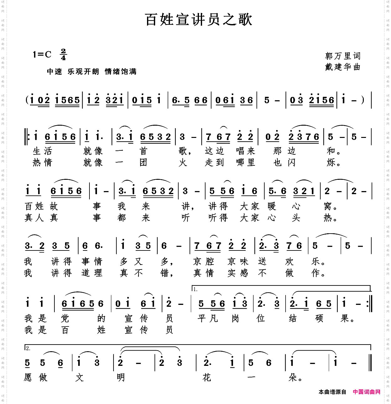 百姓宣讲员之歌