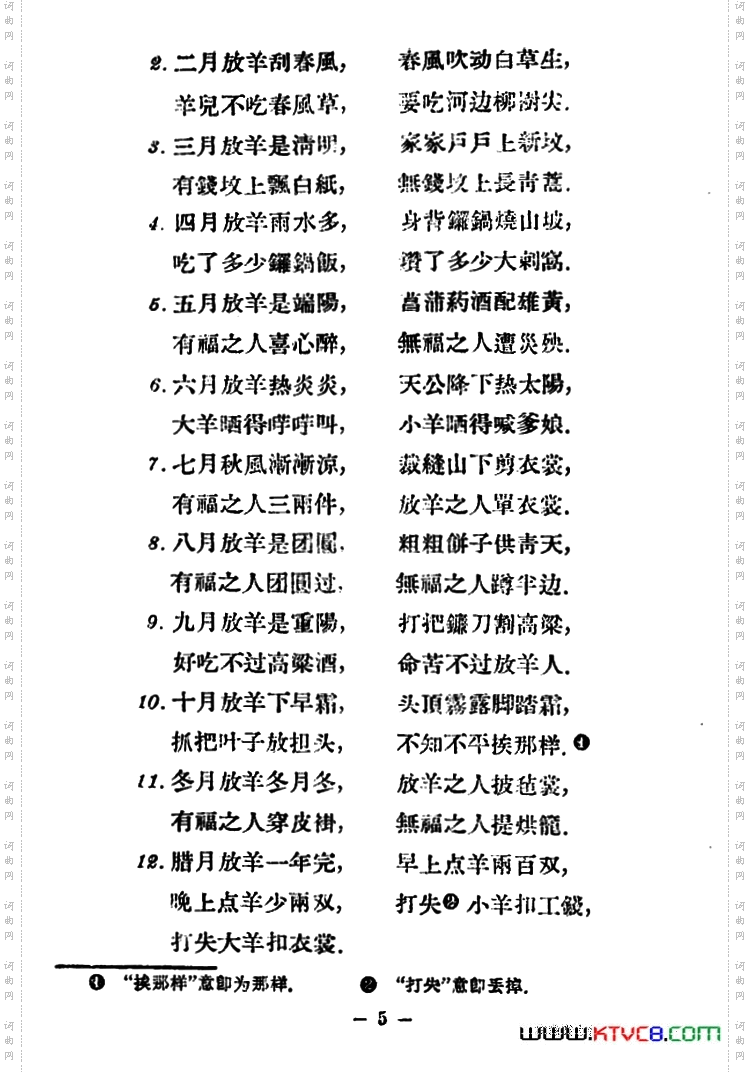 放羊调8首云南民歌