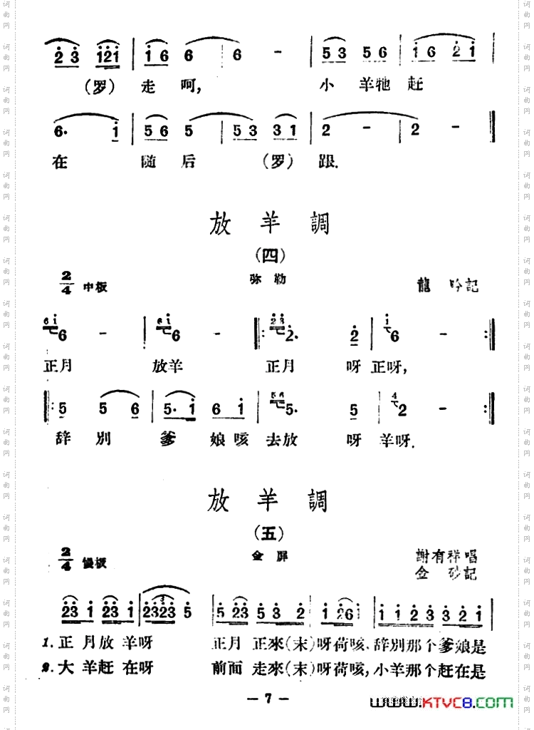 放羊调8首云南民歌
