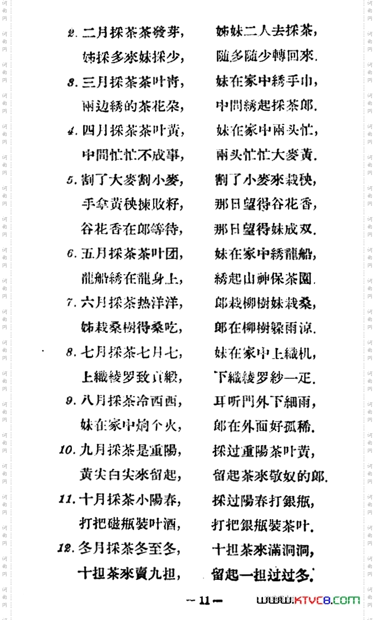 采茶调5首云南民歌