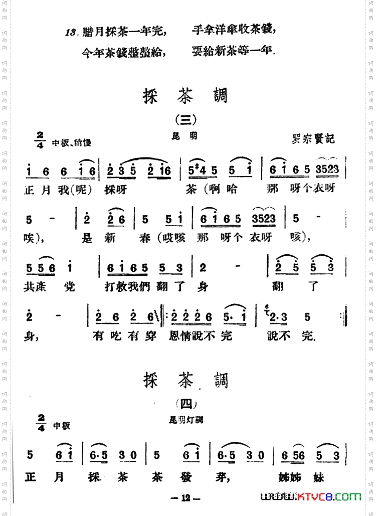 采茶调5首云南民歌