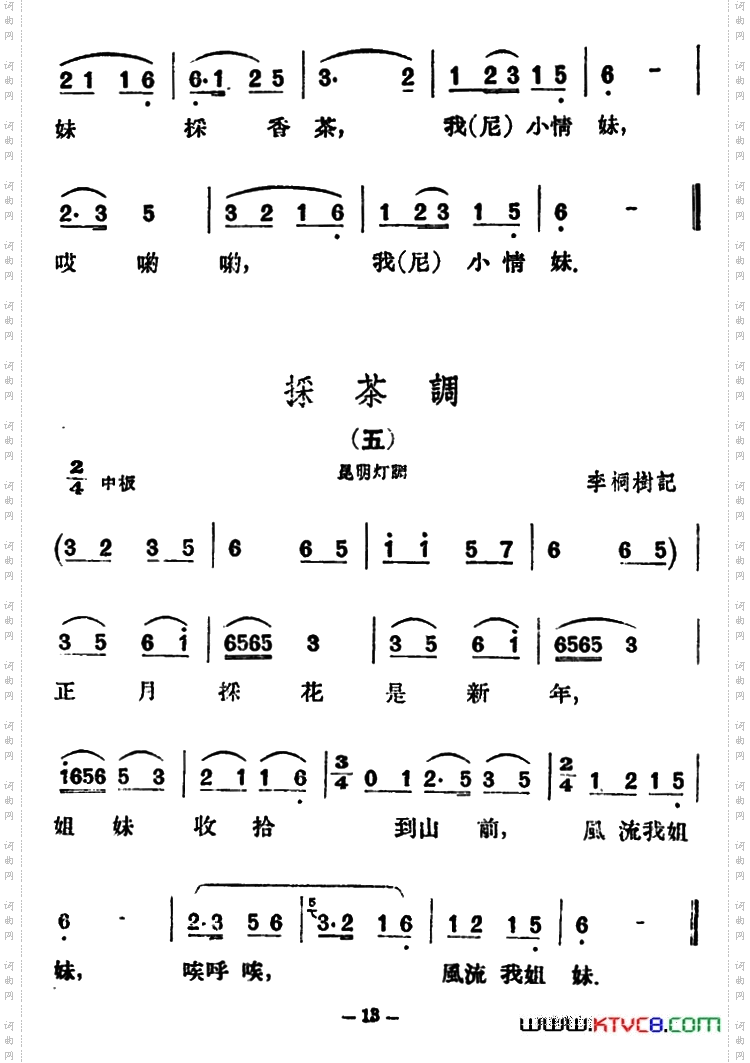采茶调5首云南民歌