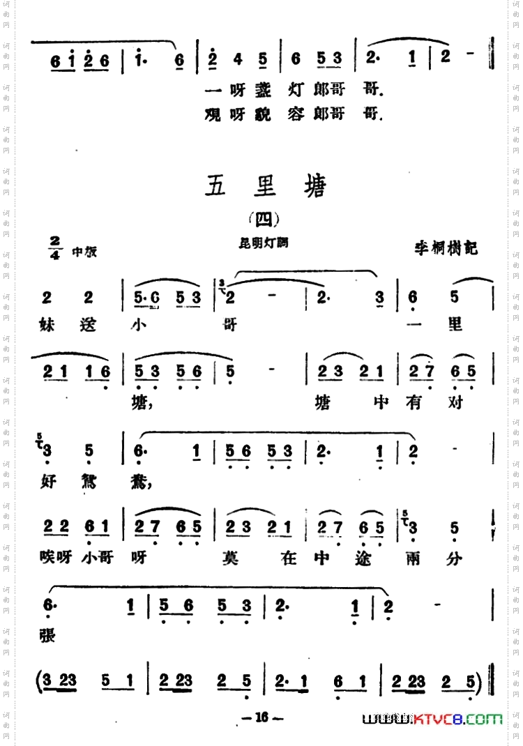 五里塘4首云南民歌