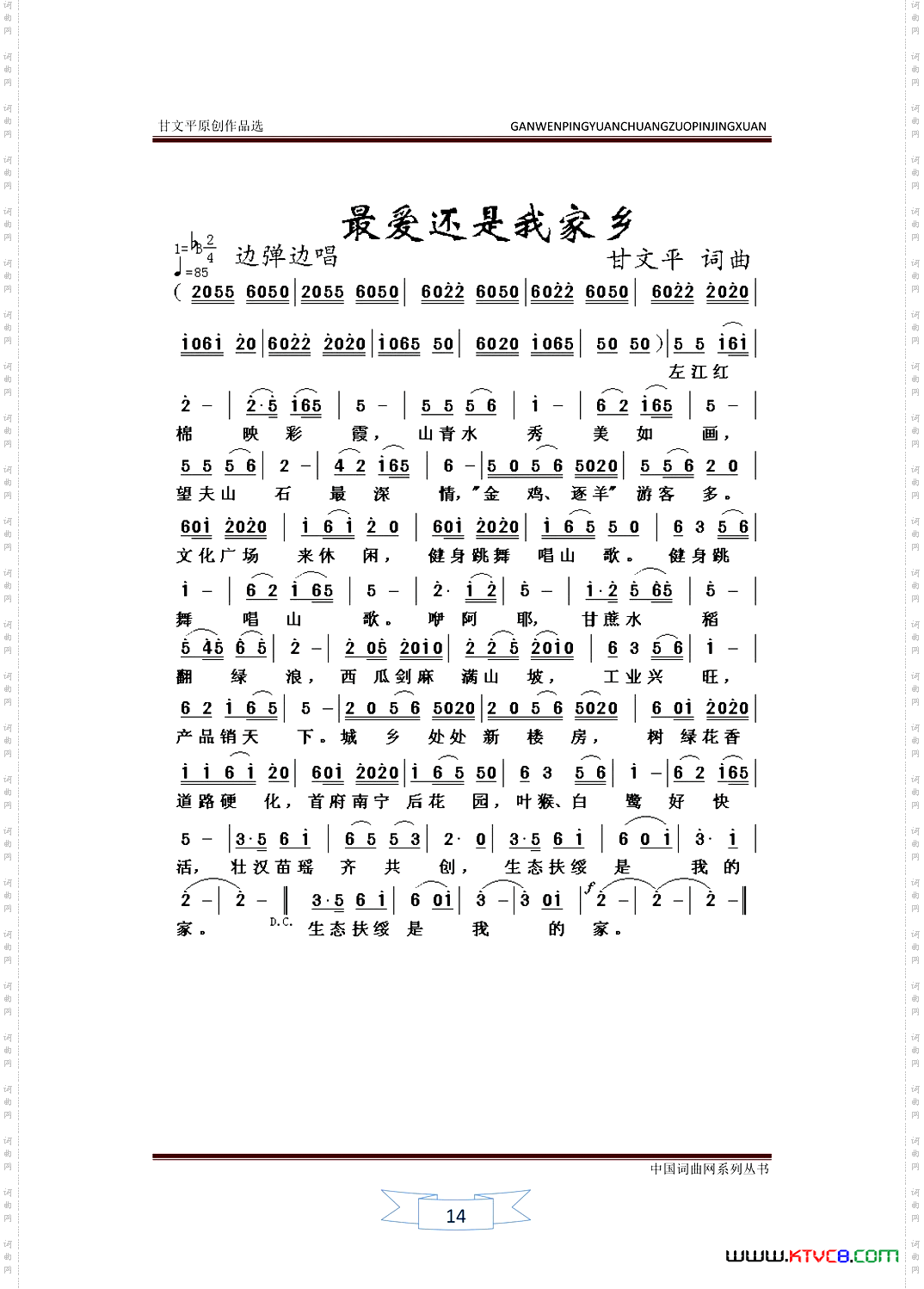 最爱还是我家乡