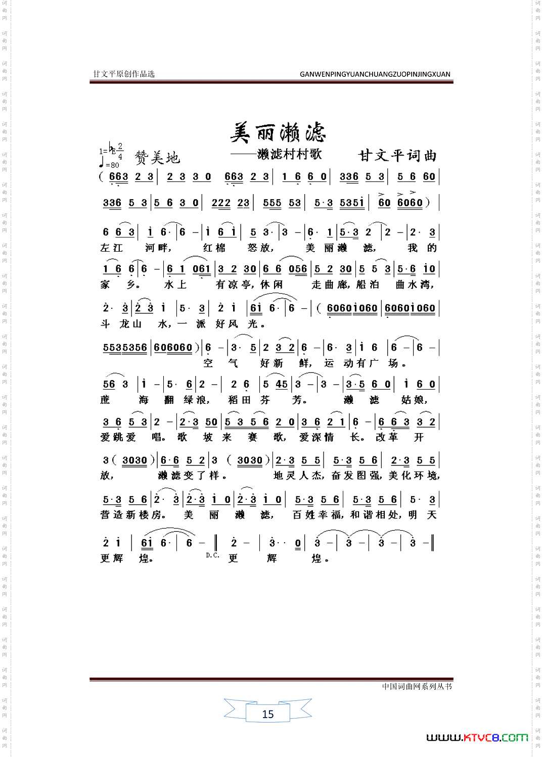 美丽漱滤漱滤村村歌