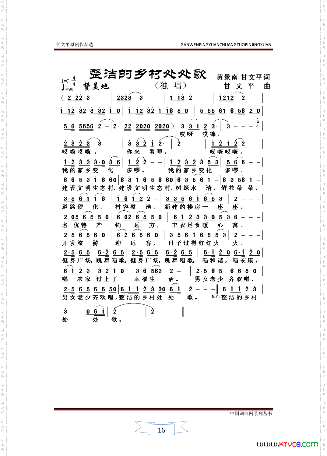 整洁的乡村处处歌