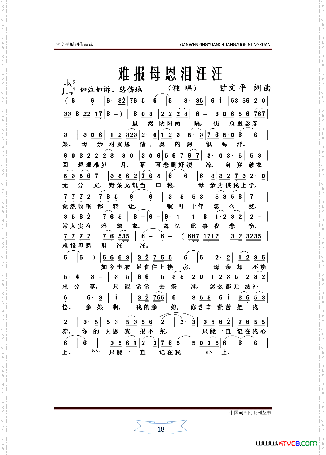 难报母恩泪汪汪