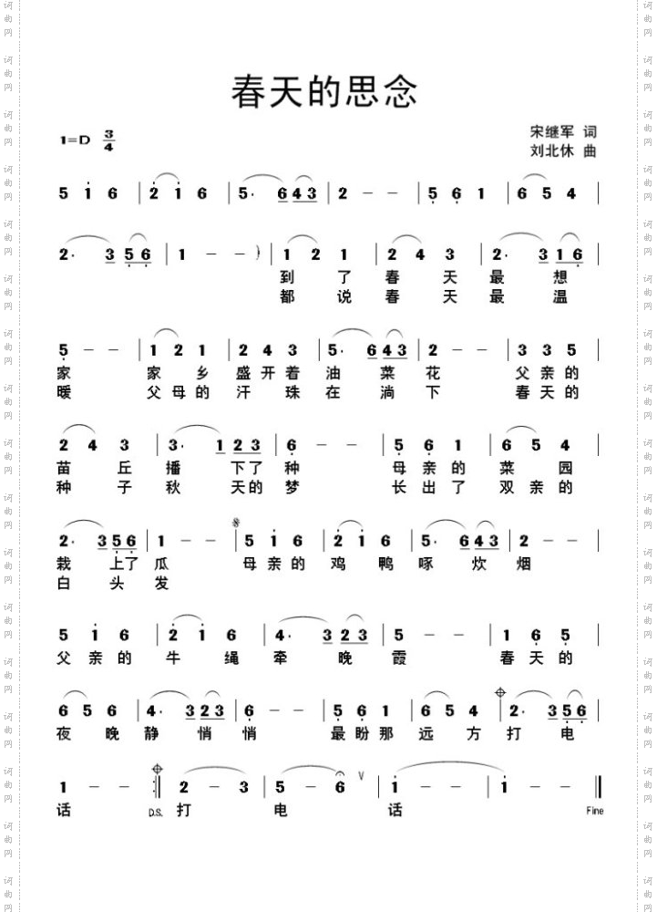 春天的思念刘北休曲