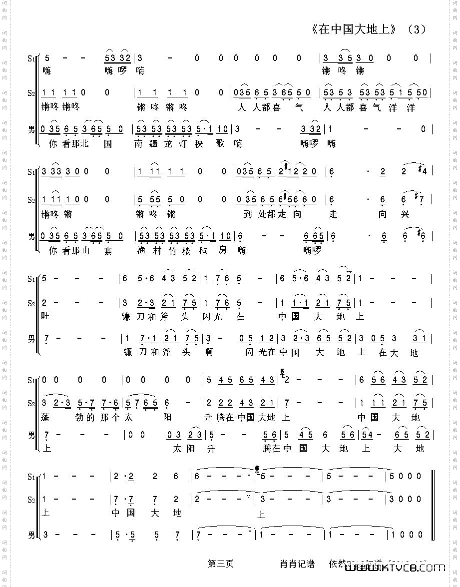在中国大地上_合唱