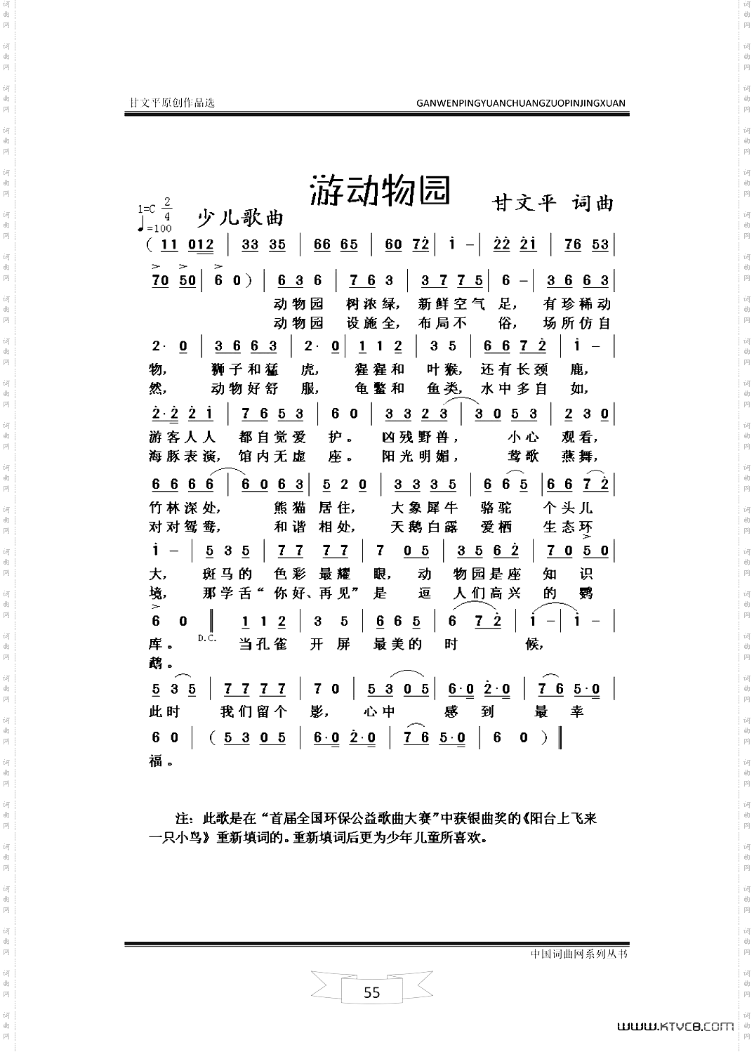 游动物园