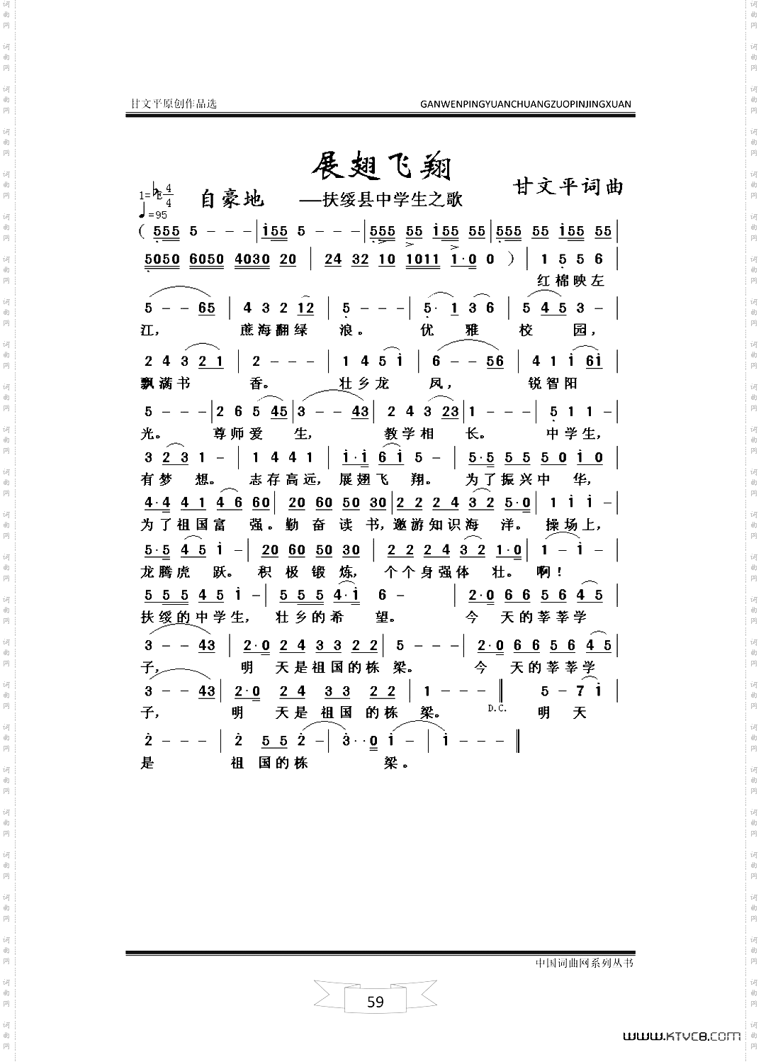 展翅飞翔扶绥县中学生之歌