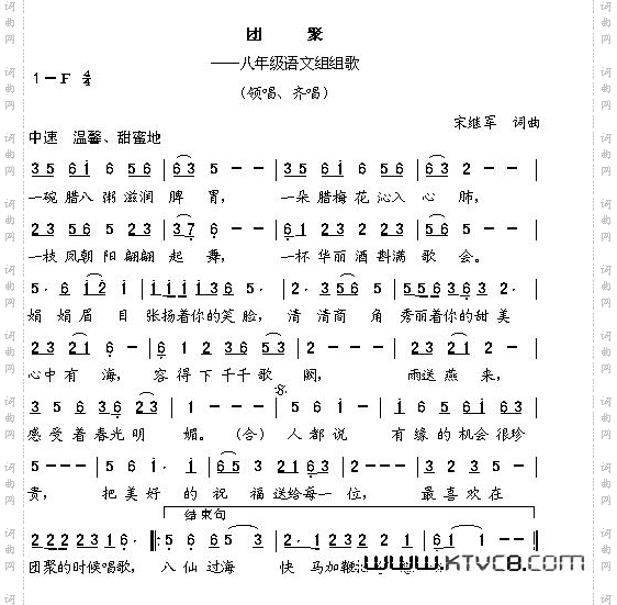 团聚八年级语文组组歌