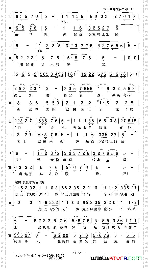 微山湖的故事_领唱·二部合唱