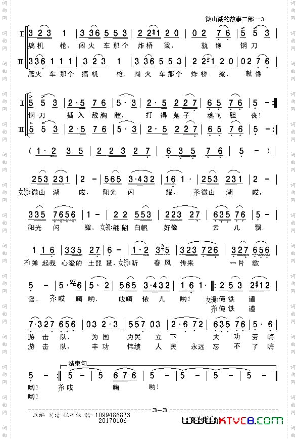 微山湖的故事_领唱·二部合唱