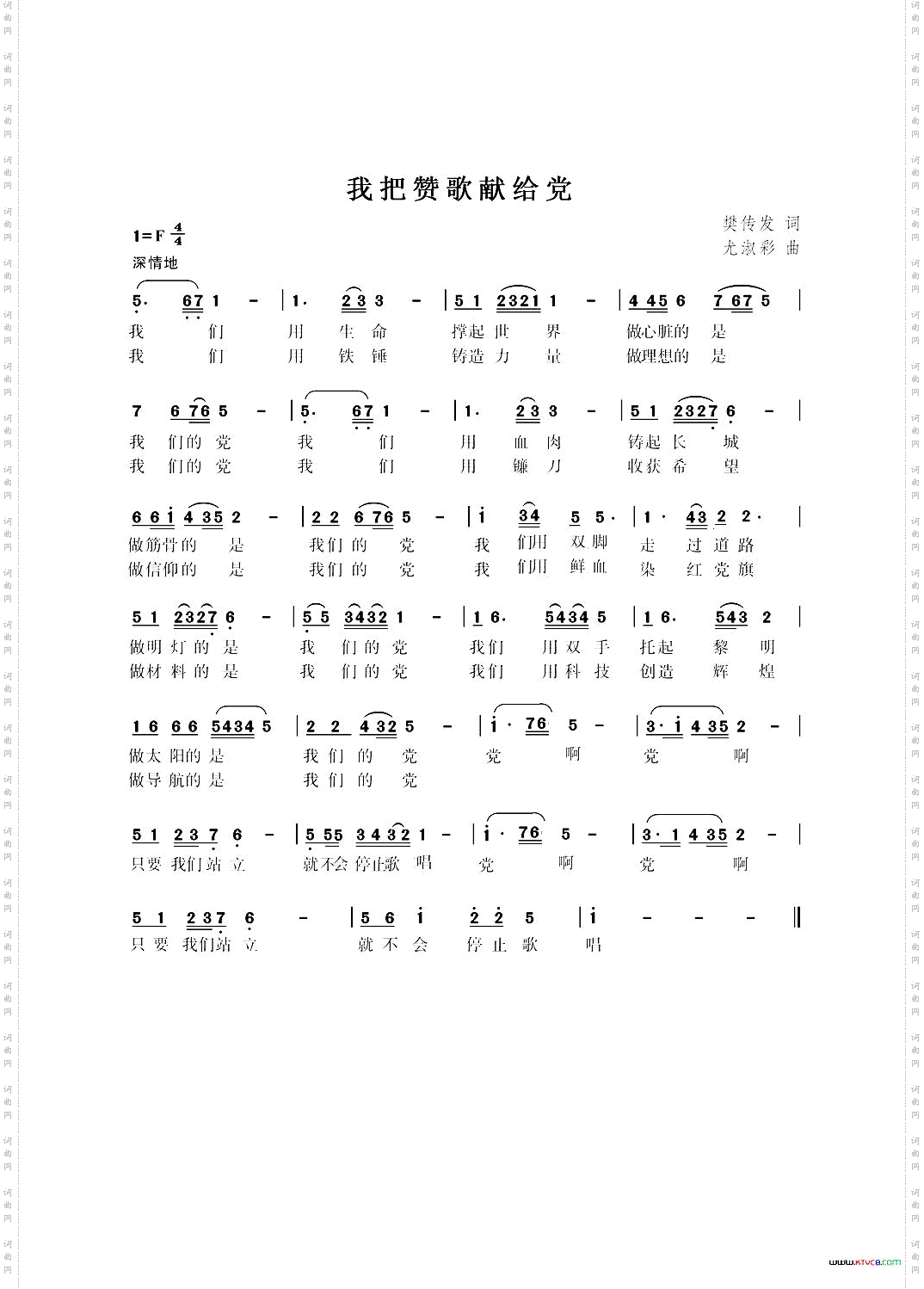我把赞歌献给党