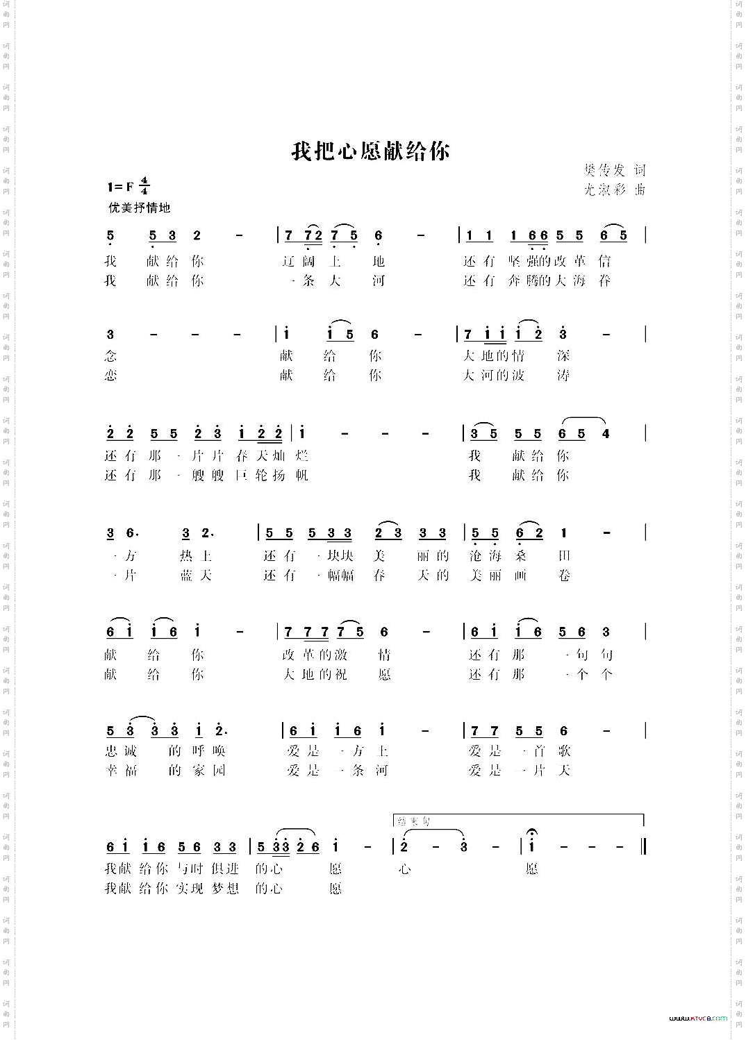 我把心愿献给你