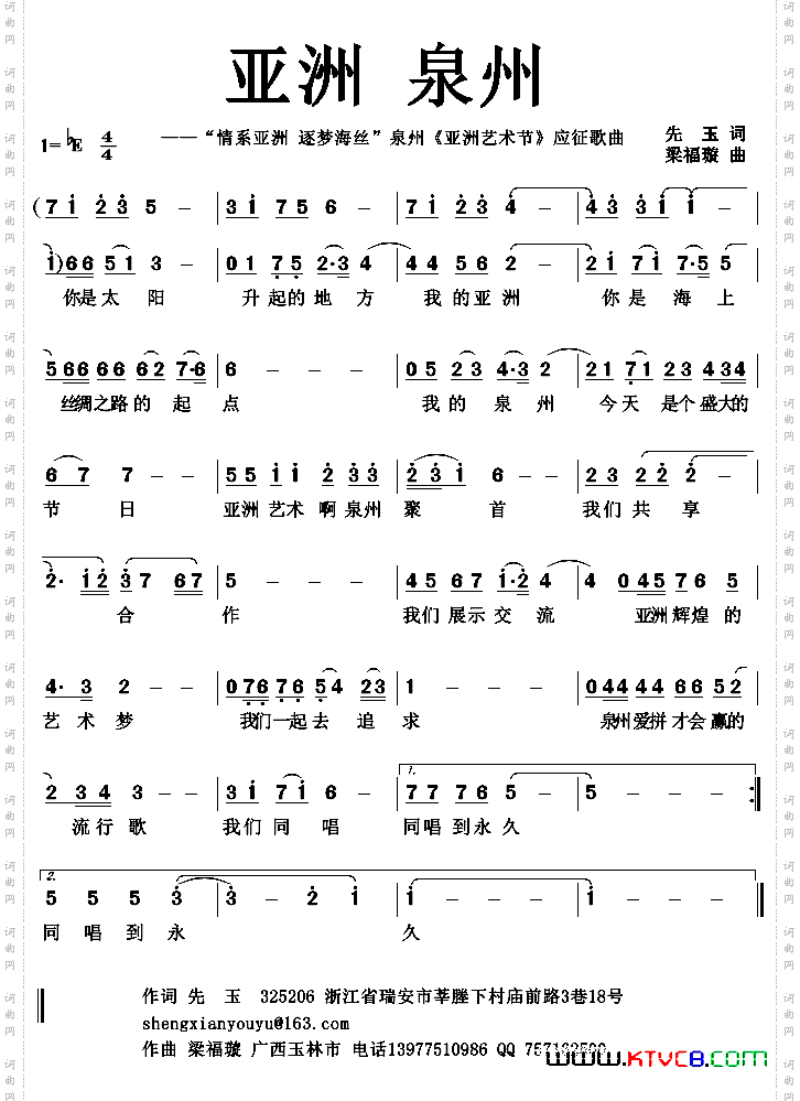亚洲泉州