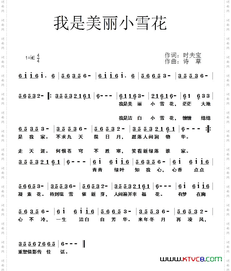 我是美丽小雪花