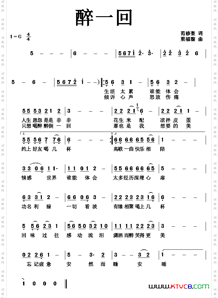 醉一回
