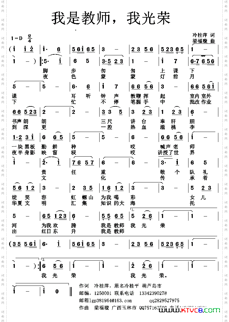 我是教师,我光荣