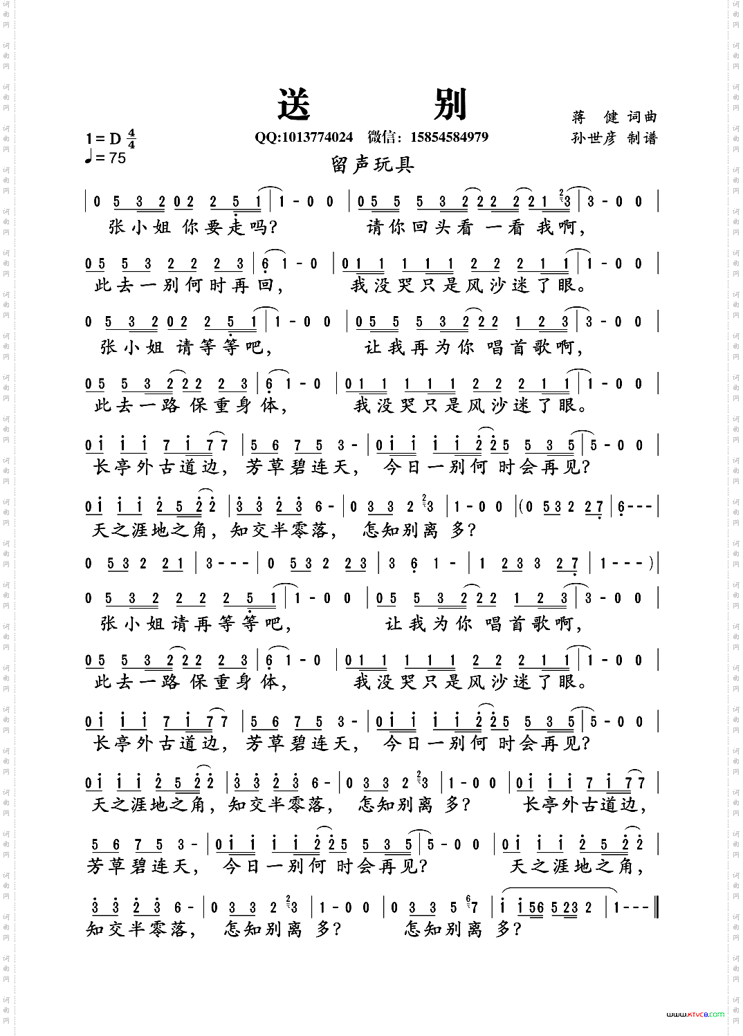 送别