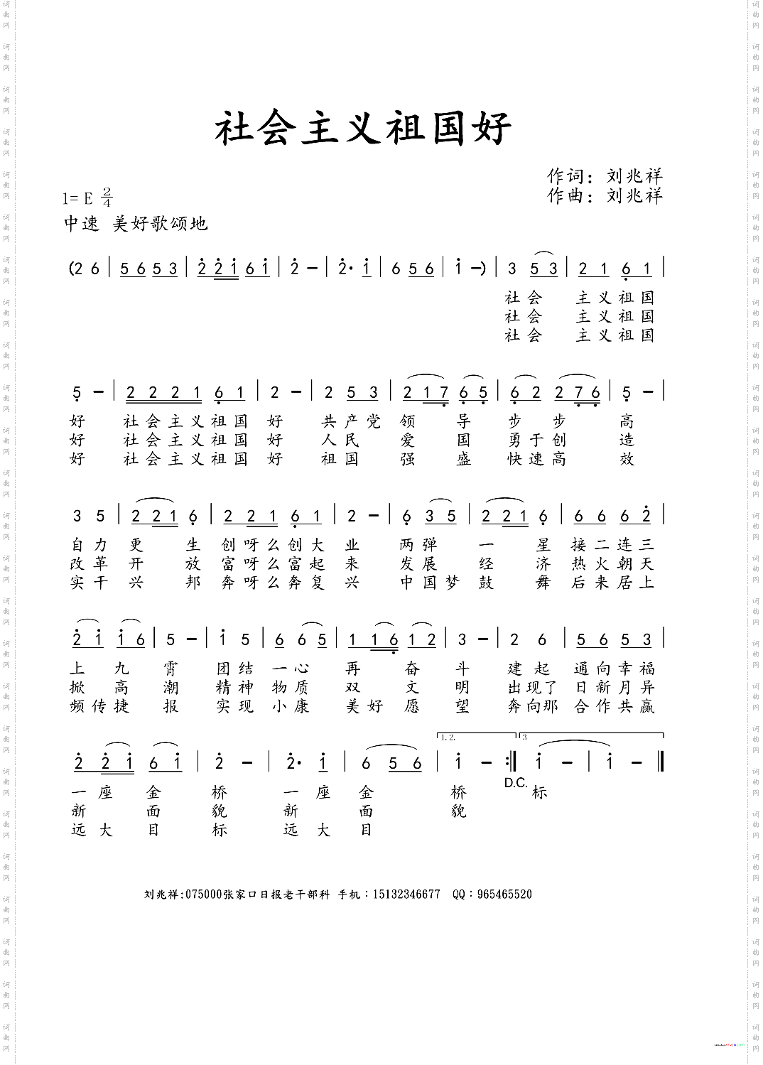 社会主义祖国好