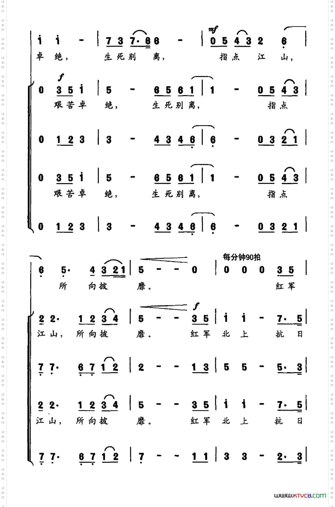 大会师电影《大会师》主题曲