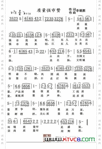 质量强市赞