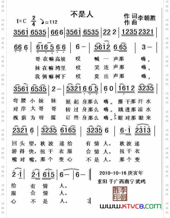 不是人