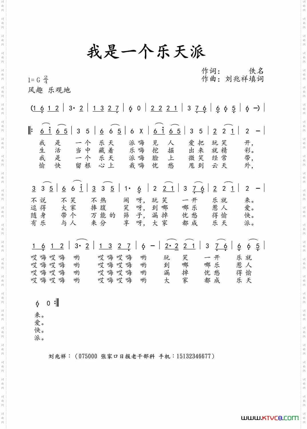 我是一个乐天派