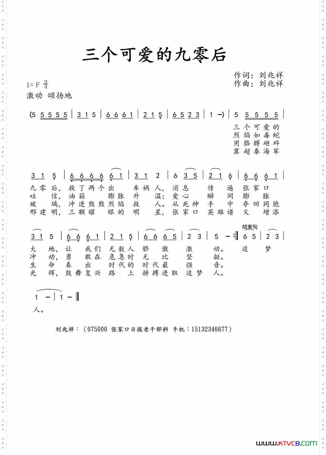 三个可爱的九零后