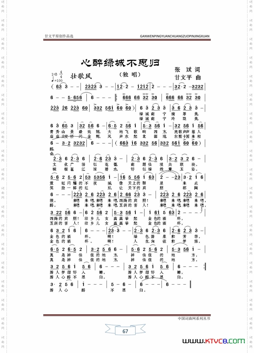 心醉绿城不思归