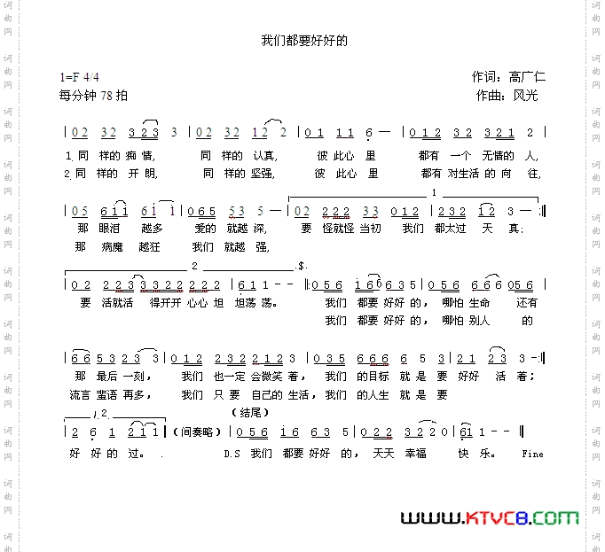 我们都要好好的