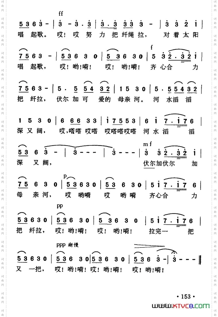 [俄]伏尔加船夫曲