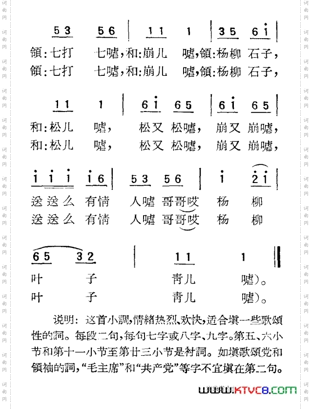 杨柳青_二 苏北小调