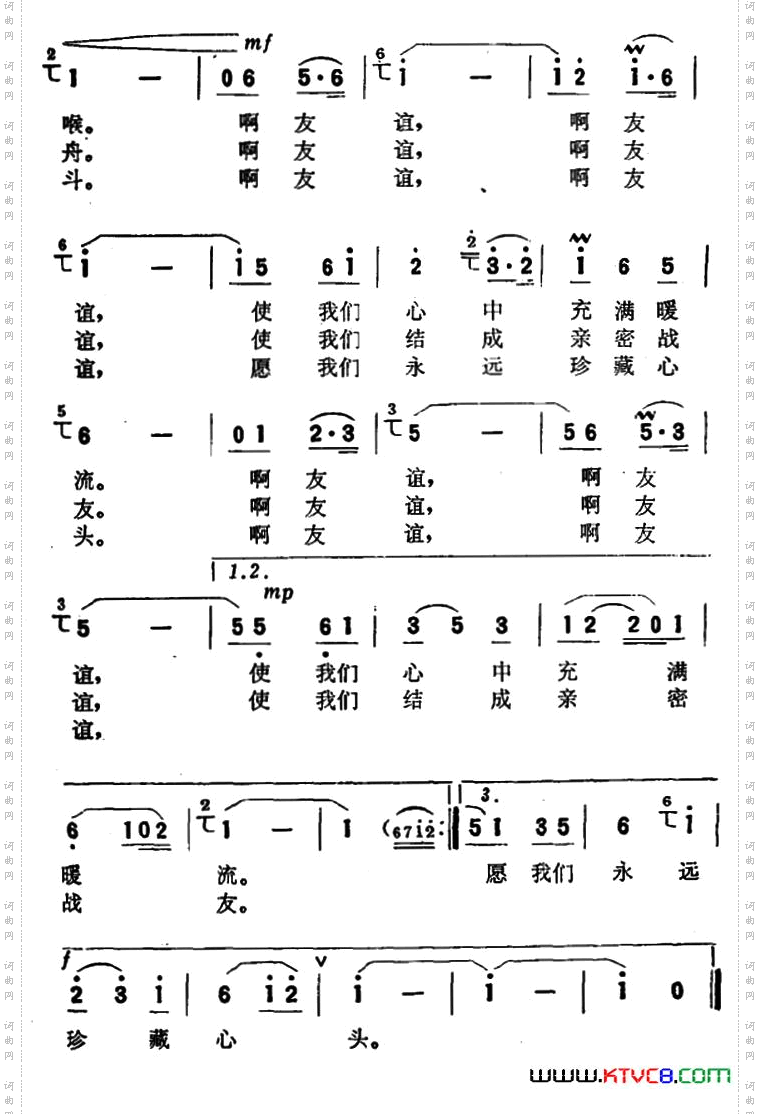 友谊之歌