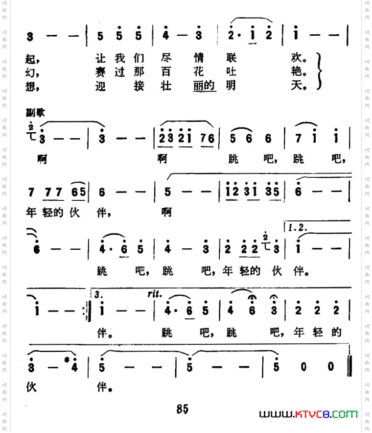跳吧，年轻的伙伴