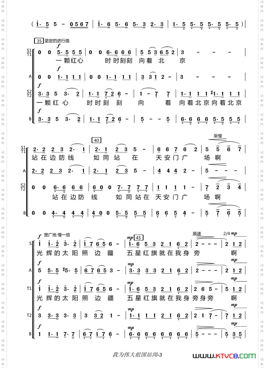 我为伟大祖国站岗