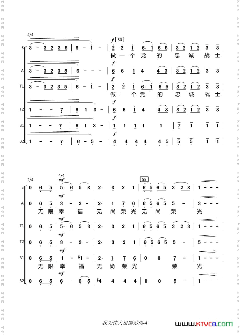 我为伟大祖国站岗