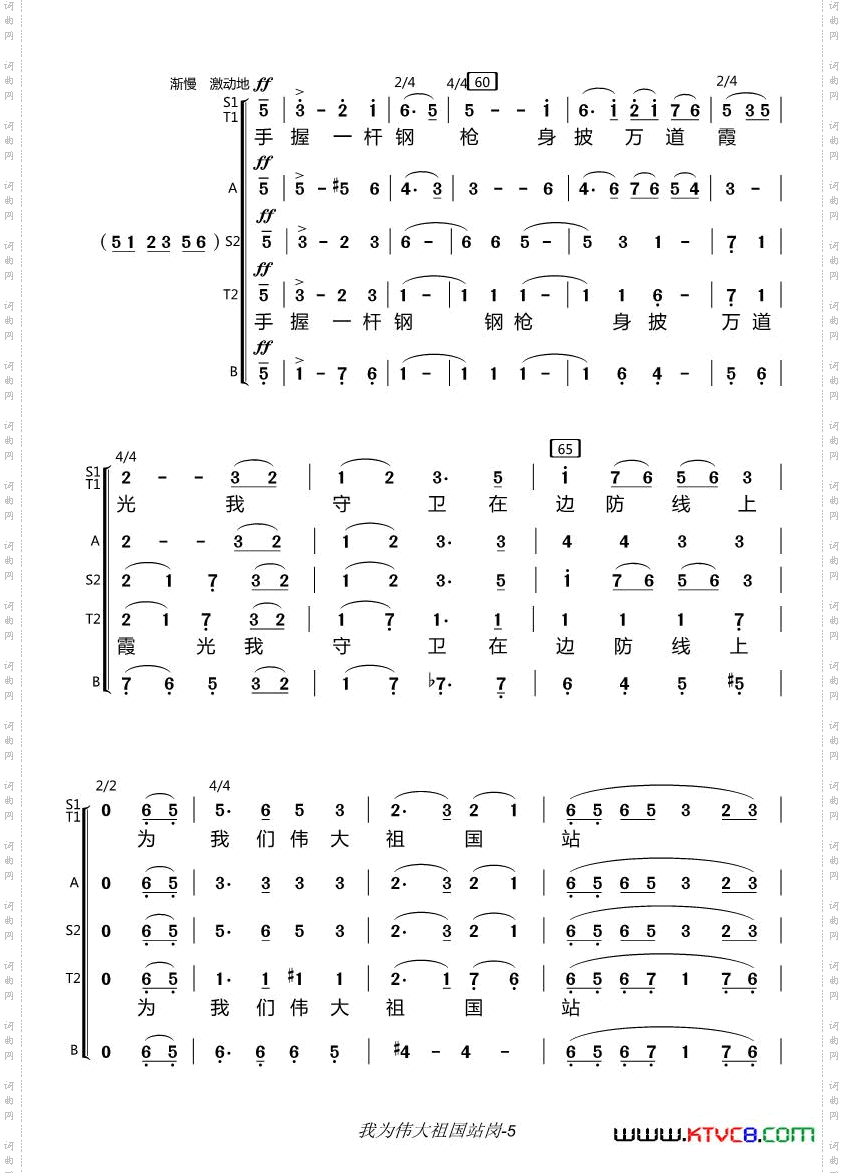 我为伟大祖国站岗