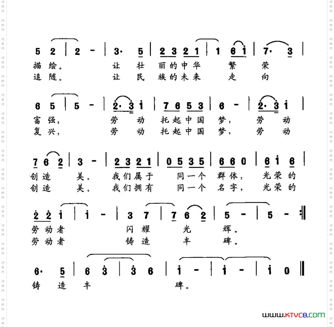 劳动托起中国梦