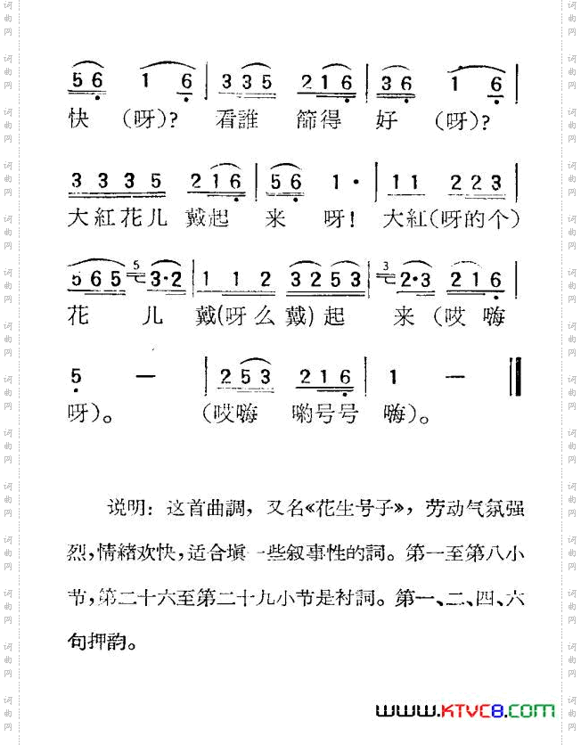 苏北小调：翻花子
