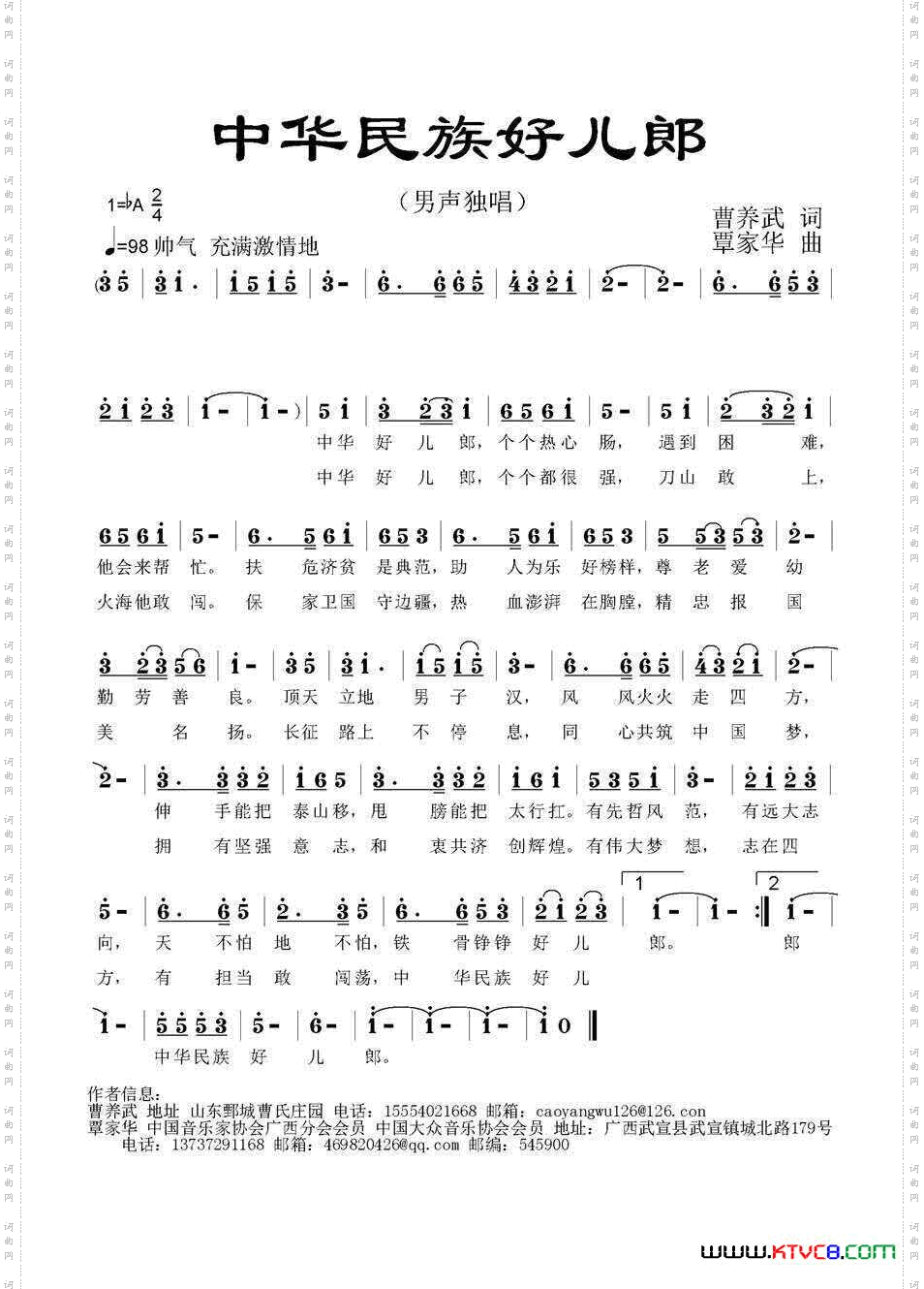 中华民族好儿郎