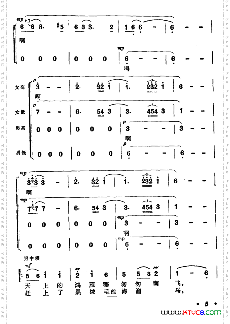 天上的鸿雁啊,匆匆南飞_歌剧《傲蕾·一兰》选曲