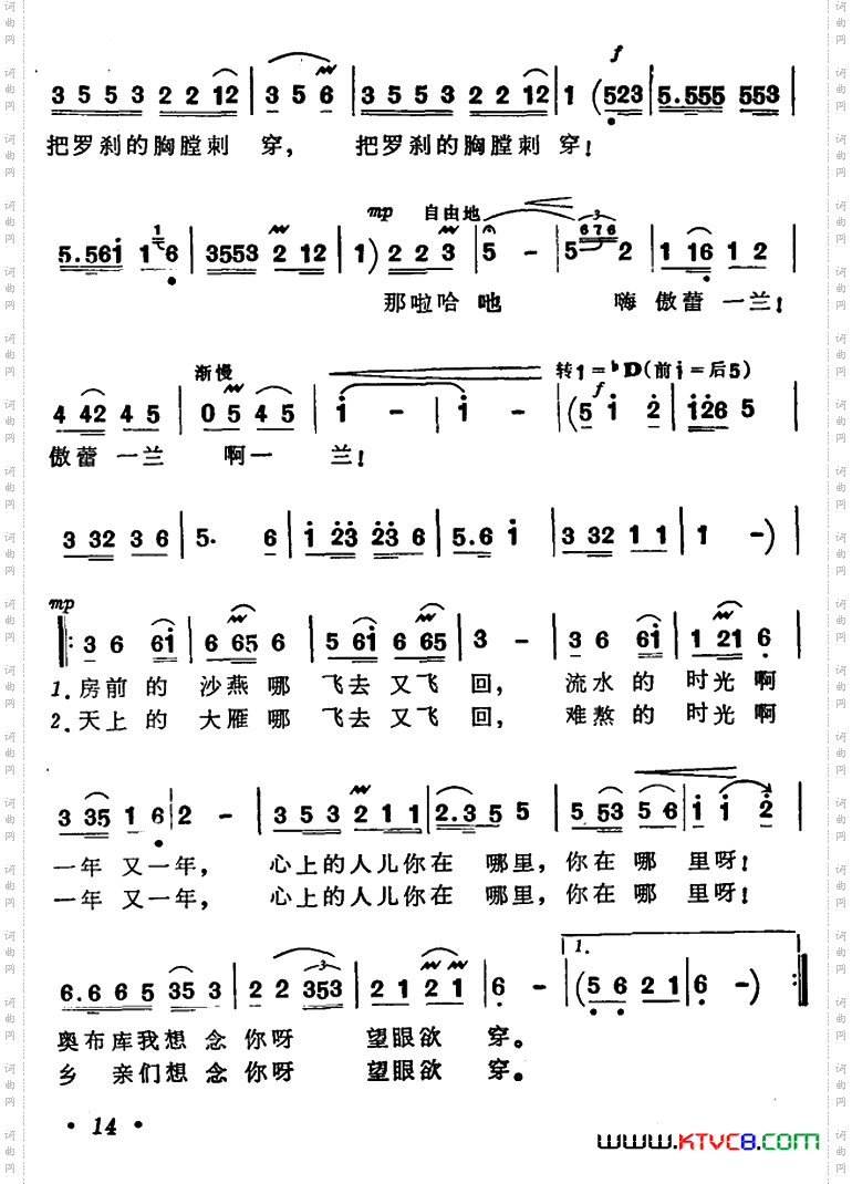 闪光的宝刀_歌剧《傲蕾·一兰》选曲