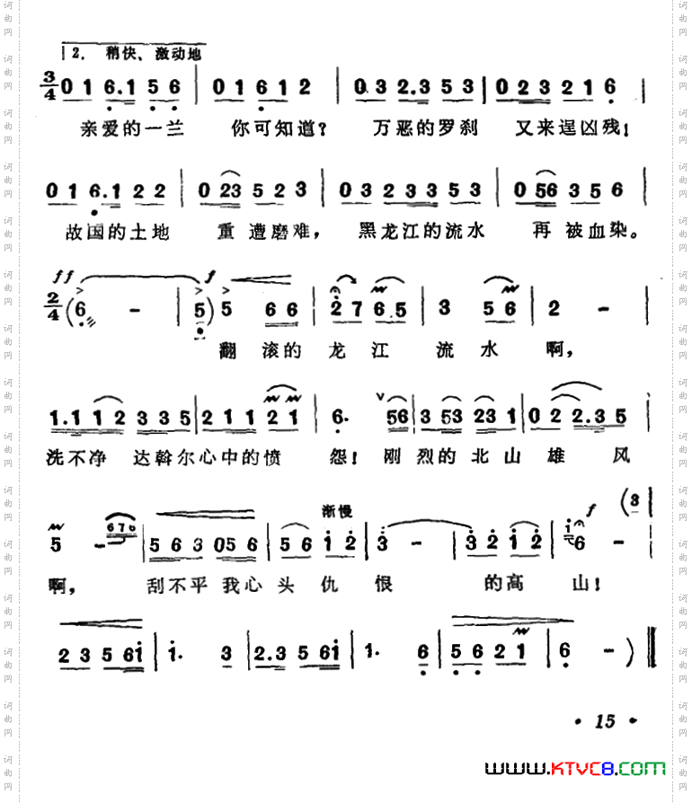 闪光的宝刀_歌剧《傲蕾·一兰》选曲