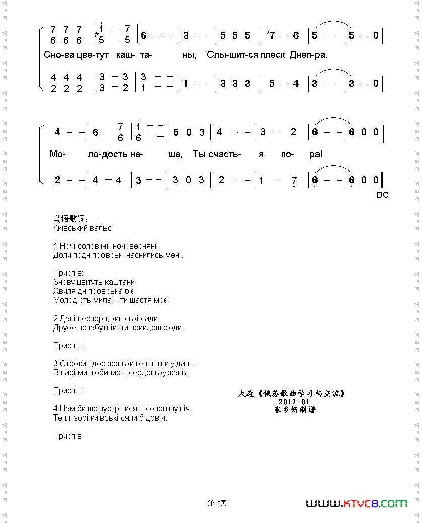[乌克兰]基辅圆舞曲二声部、俄文版