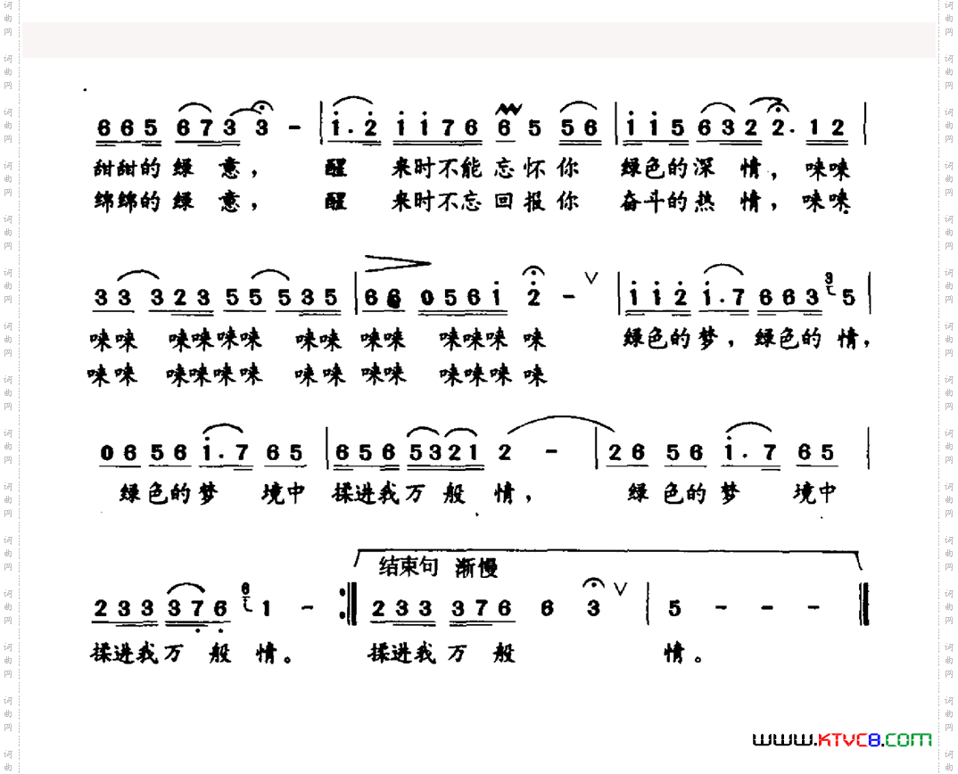 绿色的梦邱一中词盛洁曲_绿色的梦邱一中词 盛洁曲