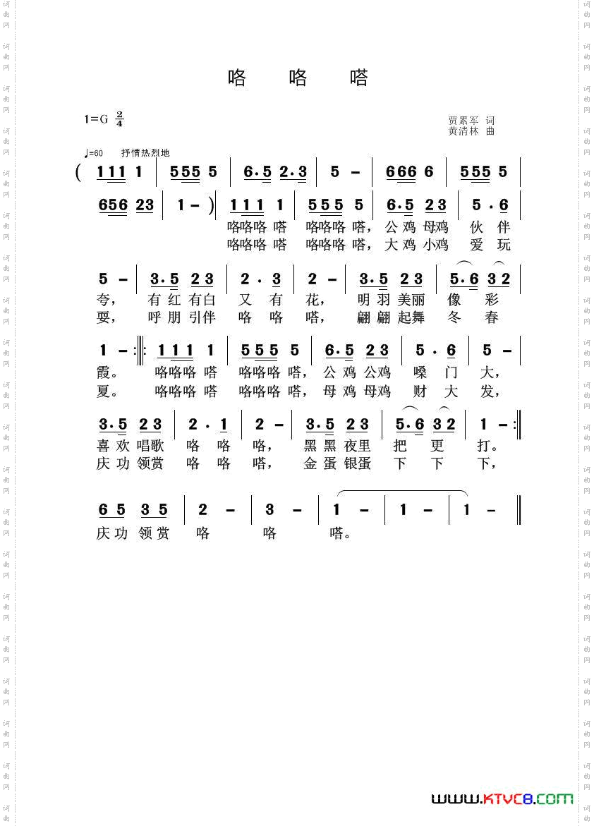 咯咯嗒